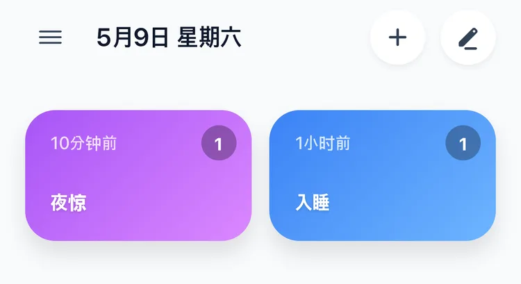 夜惊和入睡两个按钮与距离最后一条记录的经过时间、今天次数一起放着的 TapDiary 主界面