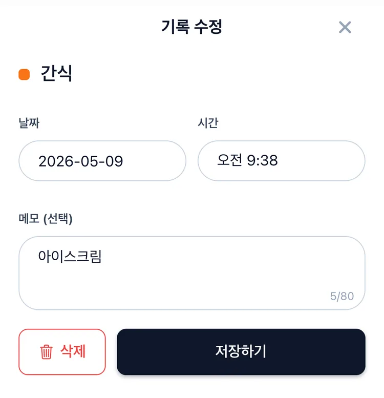 날짜와 시간, 메모를 입력하는 TapDiary 기록 수정 화면