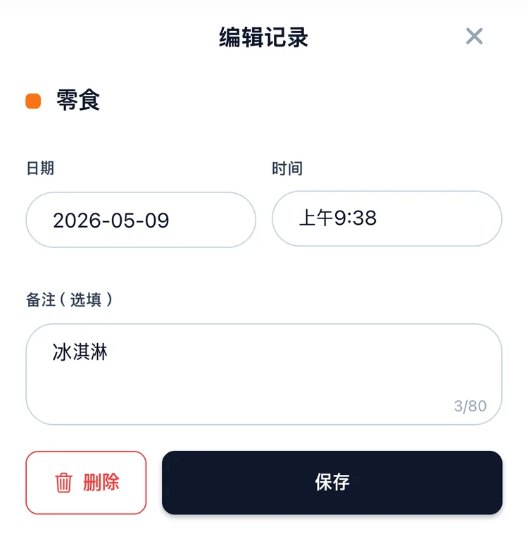 可以输入日期、时间和备注的 TapDiary 记录编辑面板
