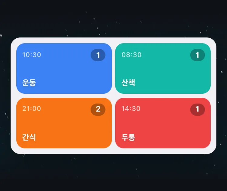 운동, 산책, 간식, 두통 버튼 네 칸이 마지막 기록 시각, 오늘 횟수와 함께 놓인 TapDiary 홈 화면 위젯