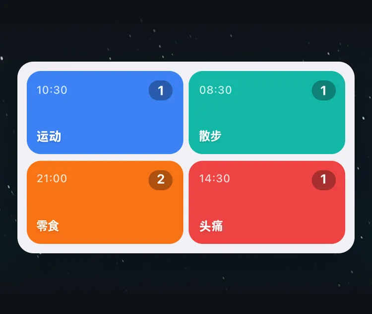 运动、散步、零食、头痛四个按钮格，连同上次记录时间和今天次数排在一起的 TapDiary 主屏小组件