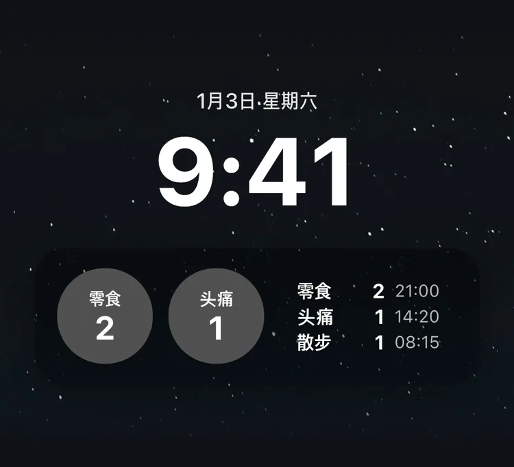 iPhone 锁屏的时钟下方，放着零食、头痛圆形按钮小组件和今日记录列表小组件